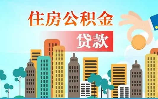 公积金能断么-榆林公积金代办平台